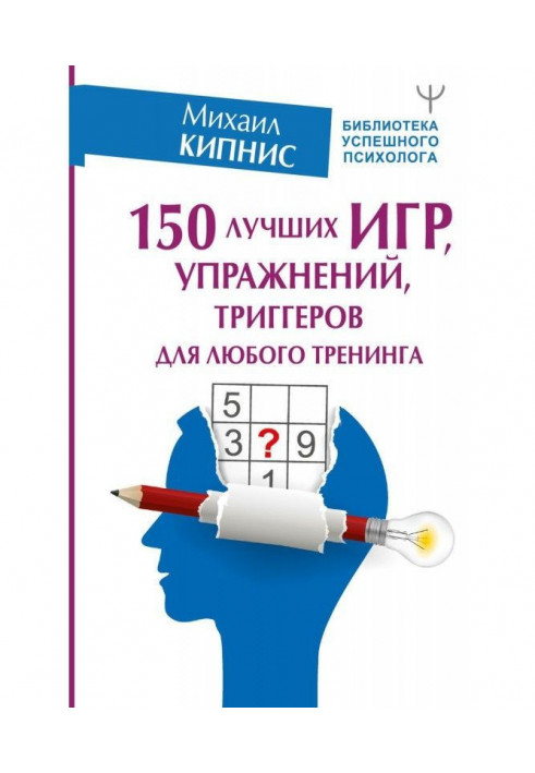 Book 150 best games, exercises, triggers for any training