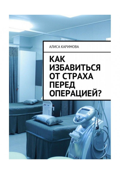 Book How to get rid of the fear of surgery?