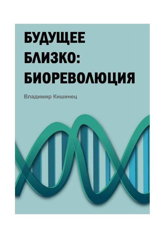 Book The Future Is Near: The Biorevolution