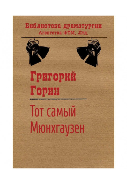 Book The same Munchausen