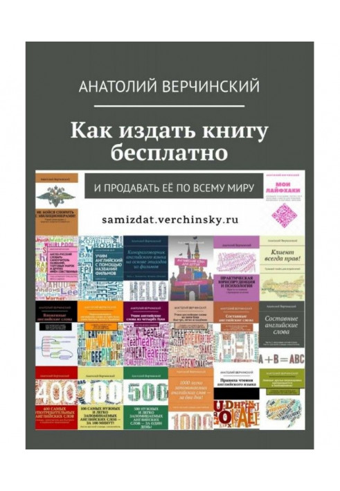 Книга Як видати книгу безкоштовно. І продавати її по всьому світу