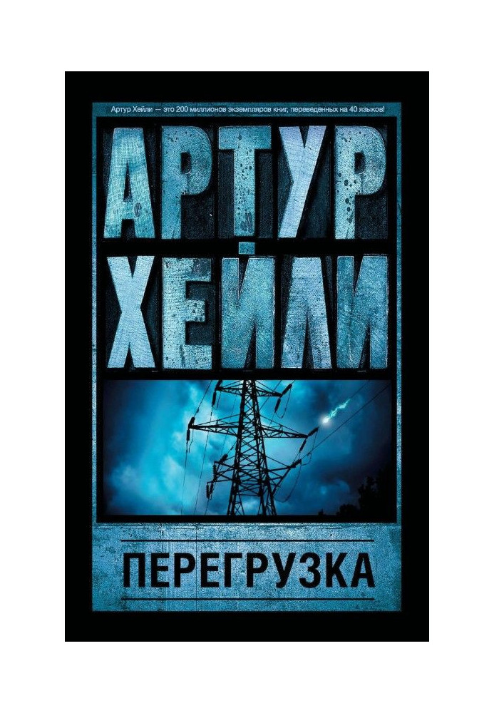 Книга Перевантаження