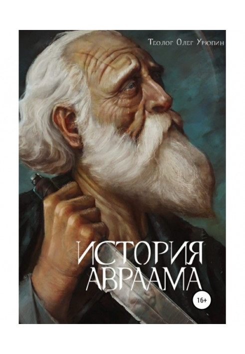 Book Abraham story