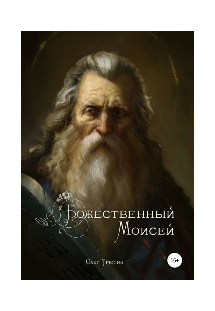 Book Divine Moses