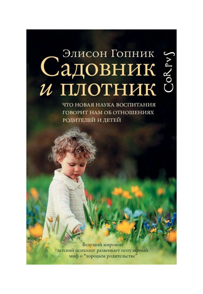 Книга Садовник и плотник