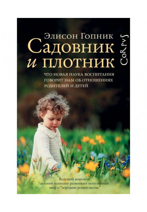 Книга Садовник и плотник