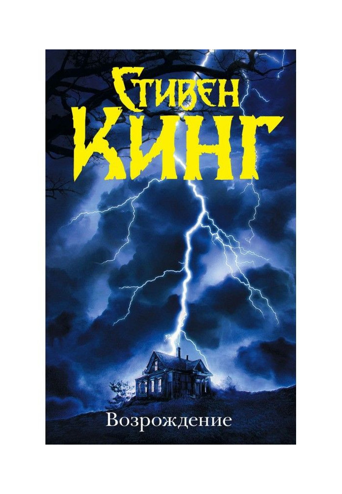 Книга Возрождение