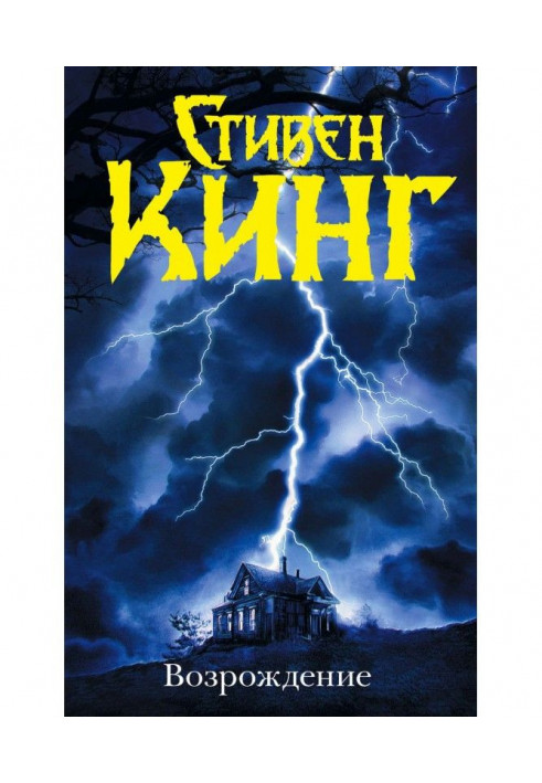 Книга Возрождение
