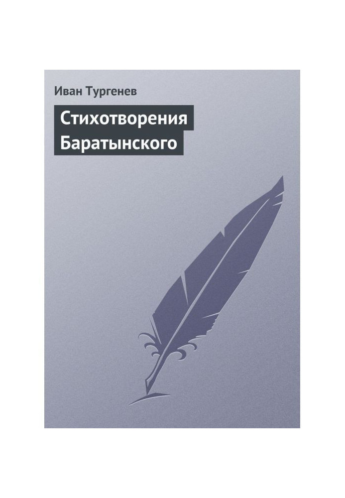 Book Poems of Baratynsky