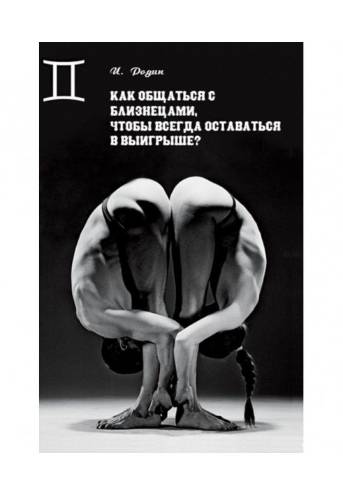 Book How to communicate with Gemini in order to always win?
