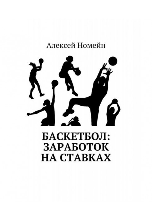 Book Basketball: making money on bets