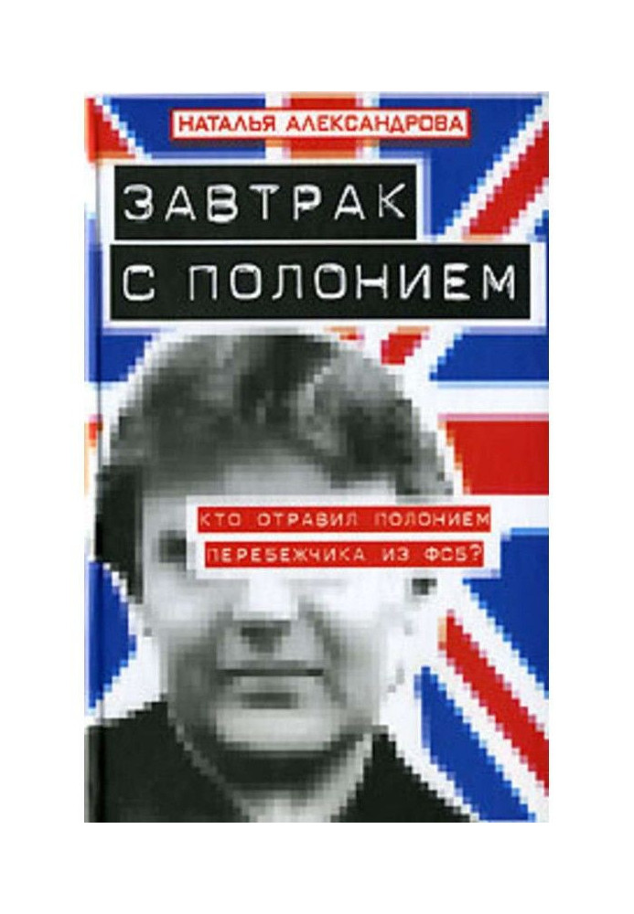 Book breakfast with polonium