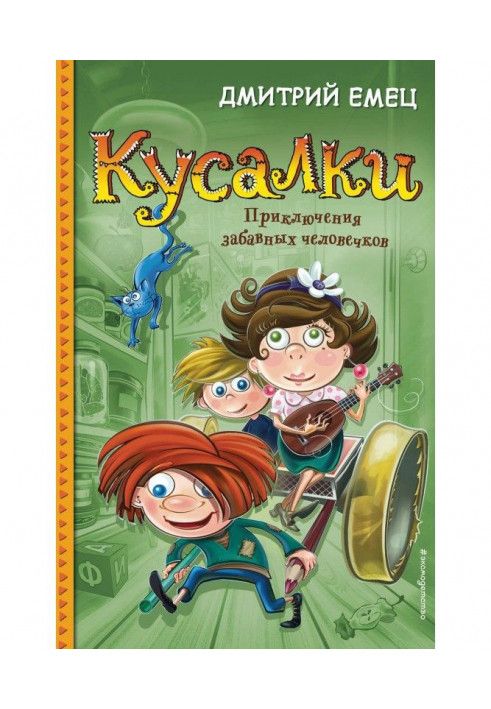 Book Biters