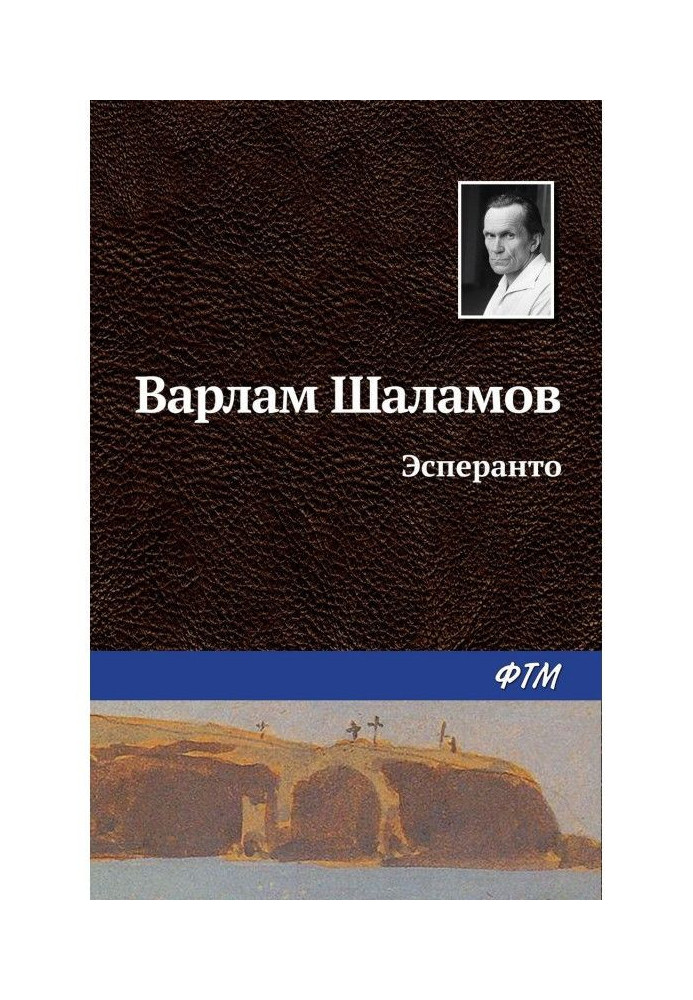 Книга Эсперанто