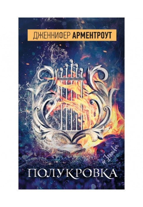 Книга Полукровка