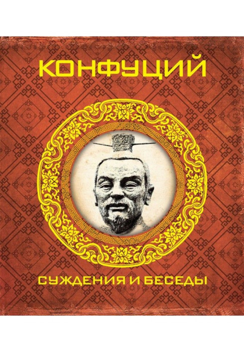 Книга Судження та бесіди
