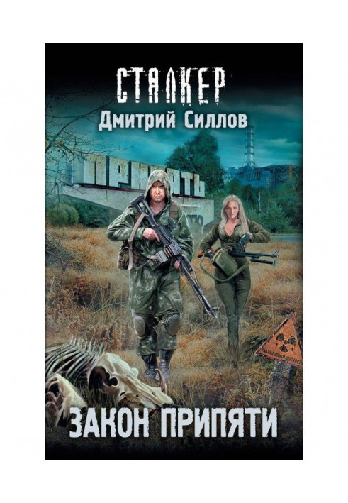 Book Law of Pripyat