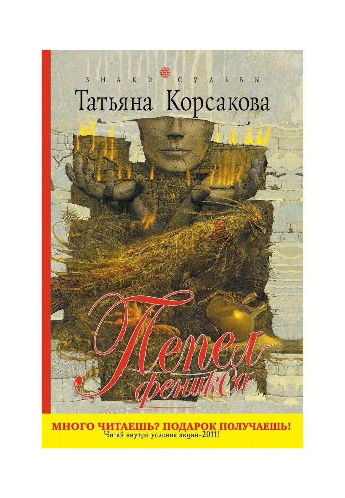 Книга Пепел феникса