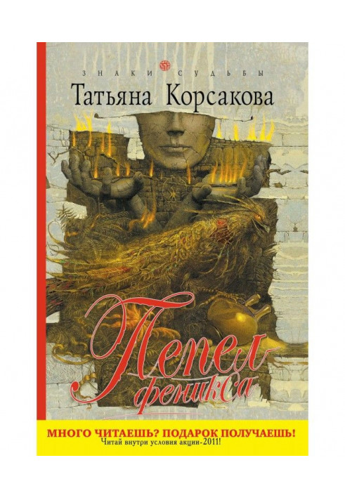 Book Ashes of the phoenix