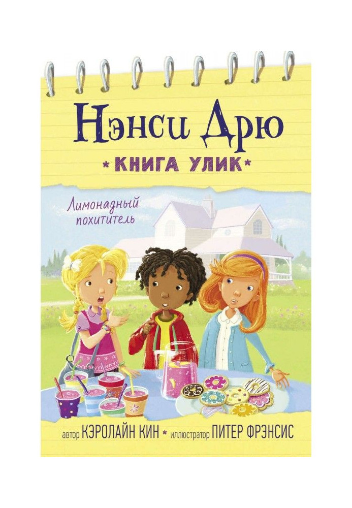 Book lemonade thief