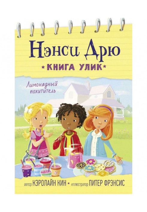 Book lemonade thief