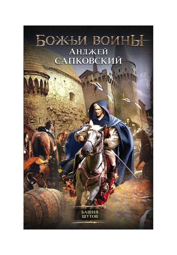 Book jester tower