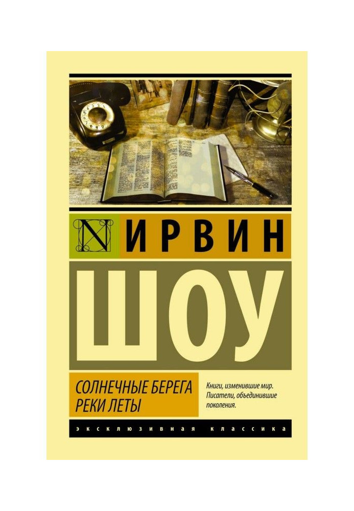 Книга Сонячні береги річки Лети (збірка)