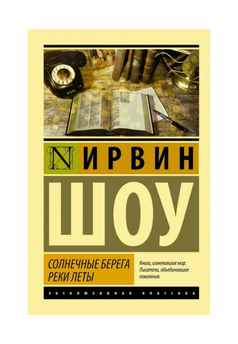 Книга Солнечные берега реки Леты (сборник)