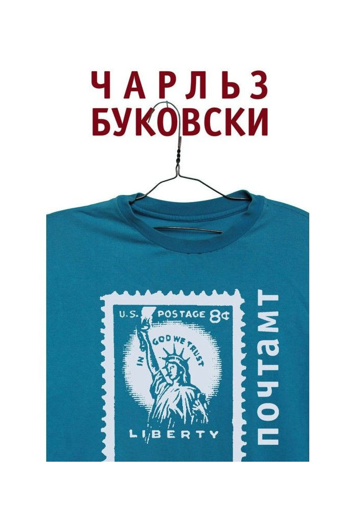 Книга Почтамт
