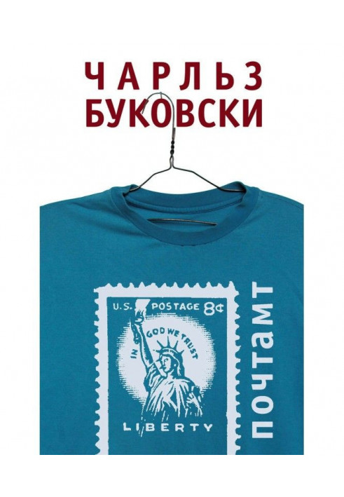 Книга Почтамт