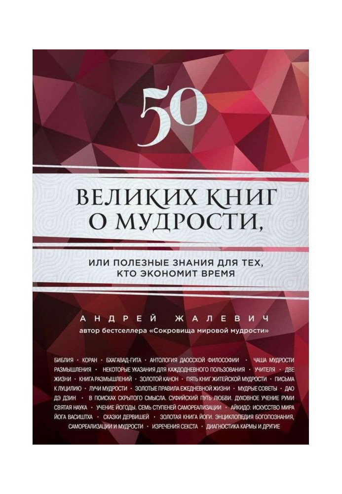 Book 50 great books about wisdom, or Useful knowledge for those who save time