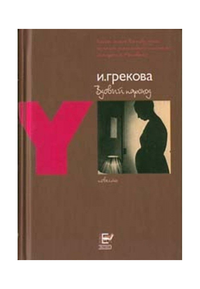 Книга Вдовий пароход