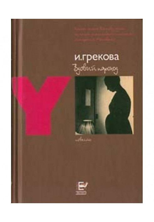 Книга Вдовий пароход