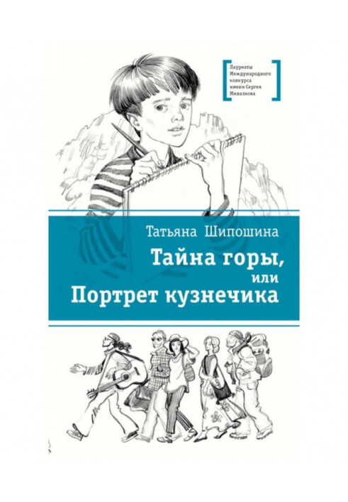 Book The Mystery of the Mountain, or Portrait of a Grasshopper