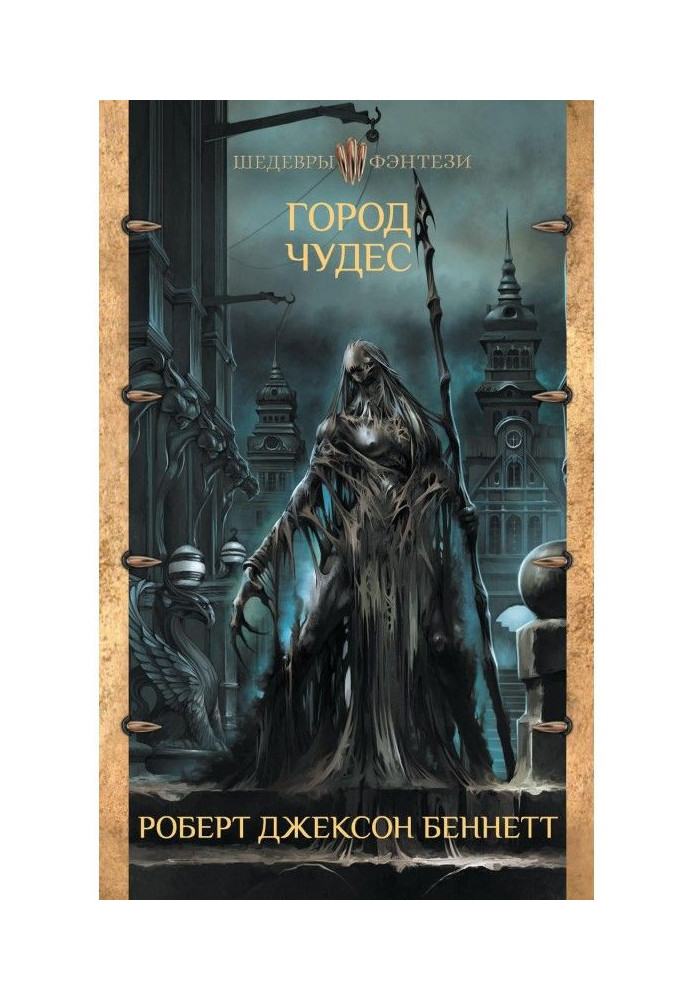 Книга Город чудес