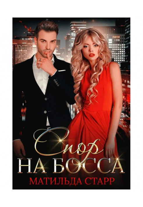 Book Dispute on the boss