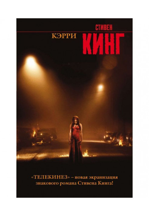 Книга Кэрри