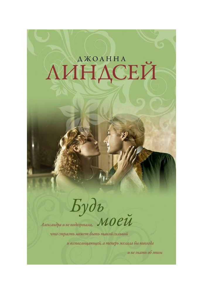 Книга Будь моей