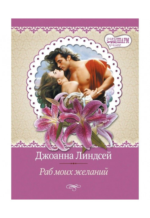 Book Slave of my desires
