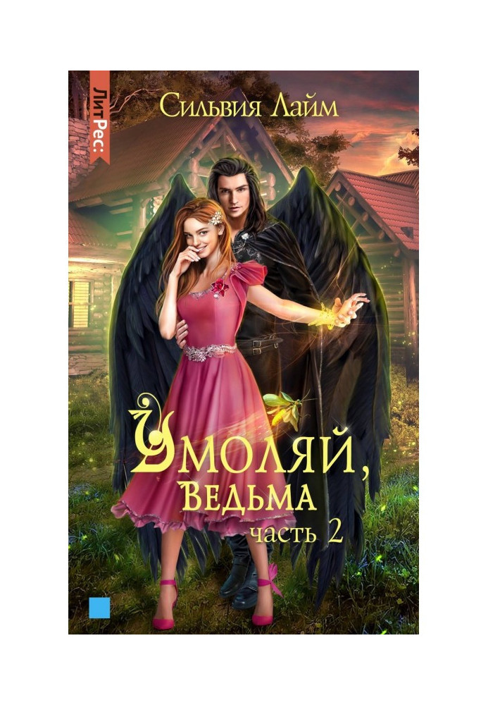 Book Please witch. Part 2