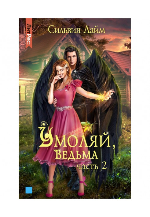 Book Please witch. Part 2