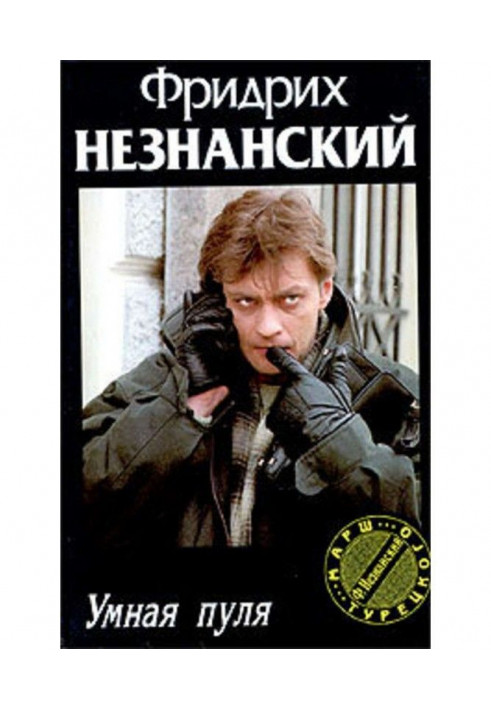Книга Розумна куля