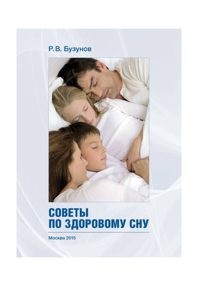 Книга Поради щодо здорового сну 2.0