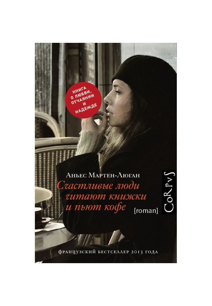 Книга Щасливі люди читають книжки та п'ють каву