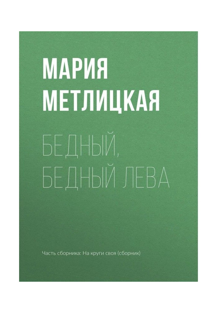 Book Poor, poor Leva