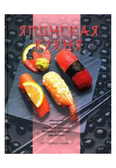 Книга Японська кухня