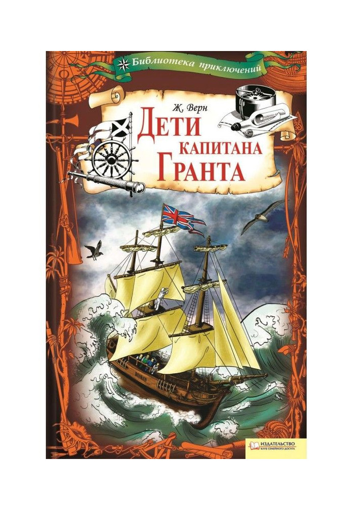 Book The Children of Captain Grant