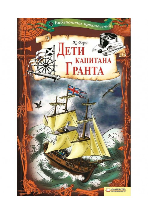 Book The Children of Captain Grant