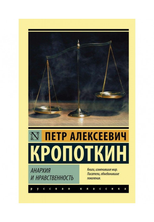 Book Anarchy and morality (compilation)