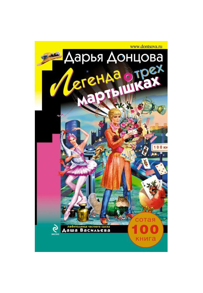 Книга Легенда про три мавпи